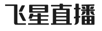 飞星直播